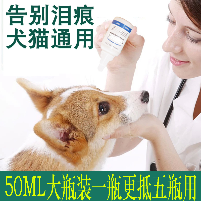 猫咪狗狗眼药水滴眼液去泪痕消脓眼屎红肿干燥瘙痒50ml大瓶眼倍康|ruв категории животное/Животное питание и принадлежностей, кошка/собака красоты уборки, глаз чистой - от Buy2taobao.com для оказания профессиональной услуги покупки агента Taobao