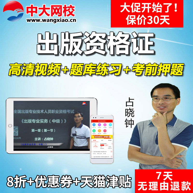 2019 Years Wang Xiao primary intermediate publish major Qualifications examination teaching material explain incisively Courseware video curriculumin the Education and Training , Educational background/Vocational qualifications , Other vocational qualification training category - from Buy2taobao.com to provide professional Taobao agent buy service