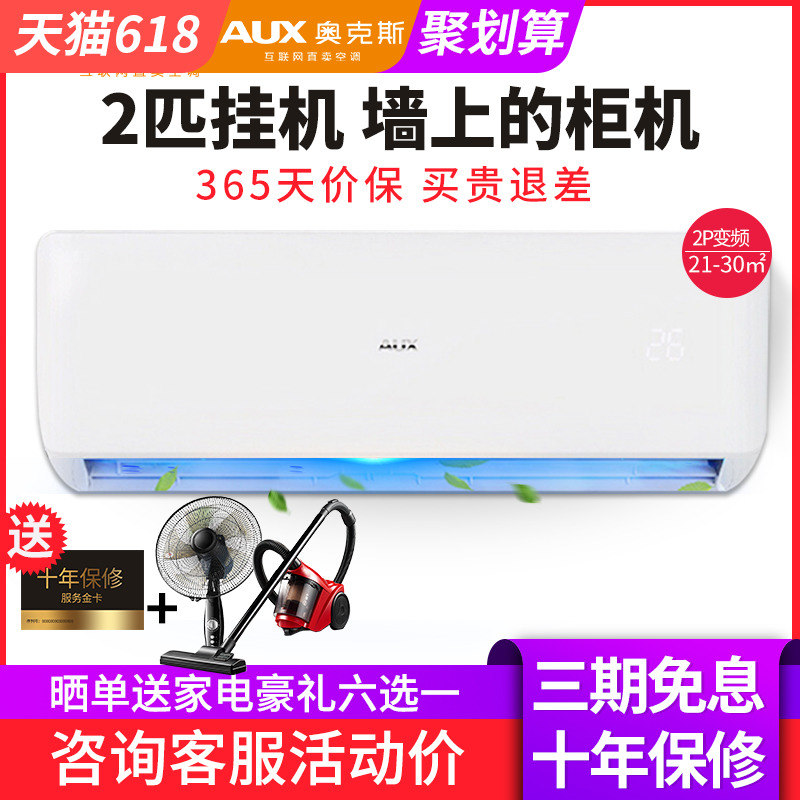 Aux frequency conversion air conditioner 2P Horses hang 50GW/BpZC household a living room energy conservation Well-being Flagship store Officialin the Large household appliances , Air conditioning category - from Buy2taobao.com to provide professional Taobao agent buy service