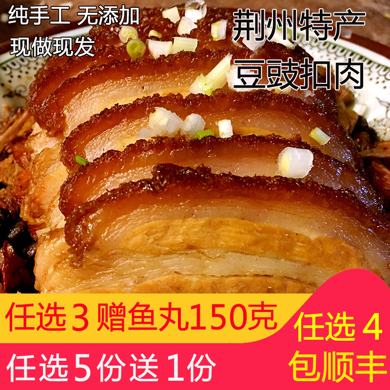 湖北荆州特产豆豉扣肉手工无添加红烧肉蒸肉加热即食在类目 水产肉类/新鲜蔬果/熟食, 熟食/凉菜/私房菜, 其它中 - 来自Buy2taobao.com提供专业的淘宝代购服务