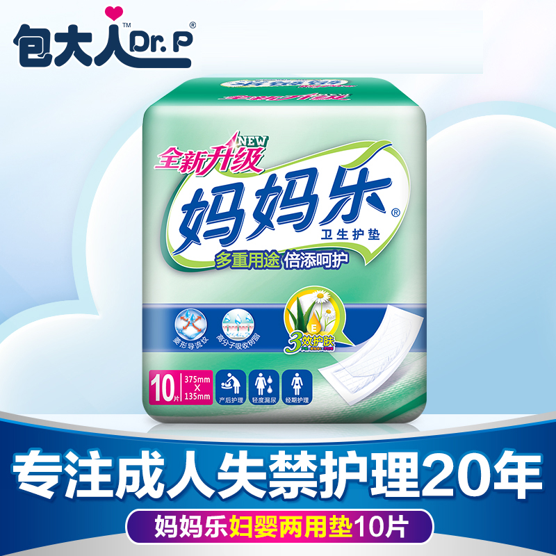 媽媽樂産婦專用衛生巾産後媽媽樂婦嬰兩用巾衛生巾單包在類目 孕婦裝/孕產婦用品/營養, 媽媽產前產後用品, 產婦衛生巾中 - 來自Buy2taobao.com提供專業的淘寶代購服務