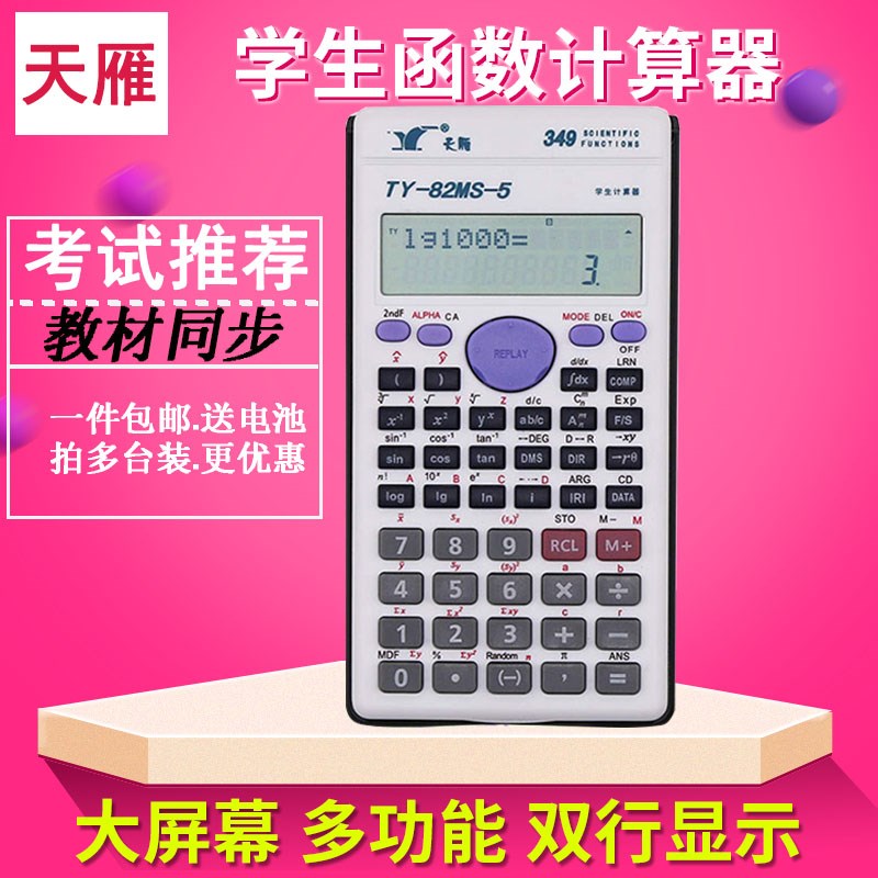 Cards ty-82ms-5 student Calculator function examination Dedicated multi-function Middle school student science computerin the Electronic Dictionary/Electronic paper book/Stationery , Calculator category - from Buy2taobao.com to provide professional Taobao agent buy service