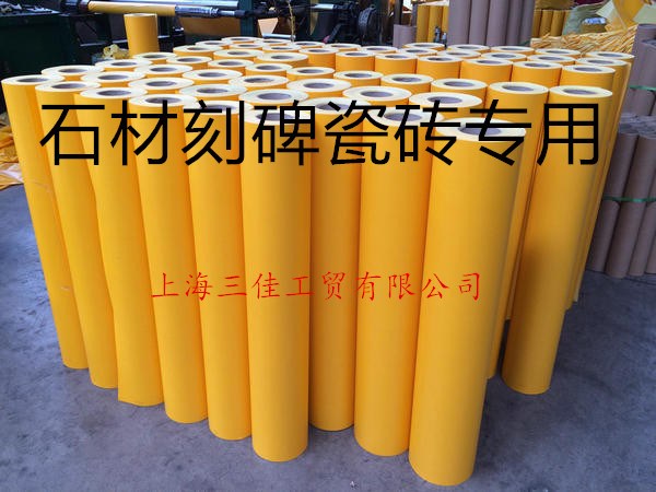 Glass,Stone ceramic tile Tombstone Marble Sand blasting protective film 9 wire 15 silk 19 silk 19 silk 22 silk 25 silkin the Home accessories , Stickers , Ceramic tile/Glass Sticker category - from Buy2taobao.com to provide professional Taobao agent buy service