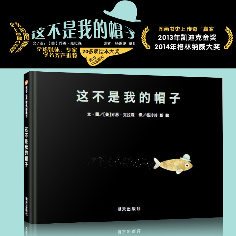 【正版包邮】这不是我的帽子硬壳精装绘本 谊世界精选图画书 0-3-4-5-6-7-10周岁故事 启蒙早教读物婴儿宝宝少儿幼儿童绘本畅销书在类目 书籍/杂志/报纸, 儿童读物/教辅, 绘画/漫画/连环画/卡通故事中 - 来自Buy2taobao.com提供专业的淘宝代购服务