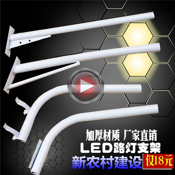 1米LED挑臂路灯支架 支臂路灯灯杆 抱箍抱杆吸墙路灯挑杆农村路灯|ruв категории награду материалов, огни освещения, дорожный фонарь - от Buy2taobao.com для оказания профессиональной услуги покупки агента Taobao