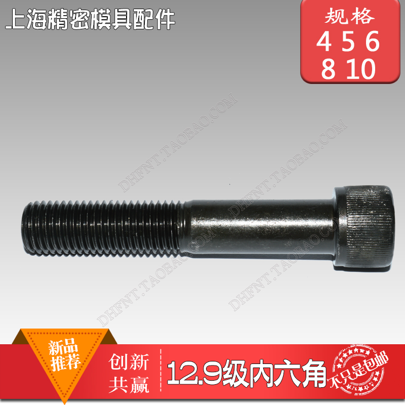 杯头螺丝12.9级内六角螺丝螺钉螺栓螺杆公制DIN912 M3M4M5M6M8M10在类目 五金/工具, 紧固件, 螺钉中 - 来自Buy2taobao.com提供专业的淘宝代购服务