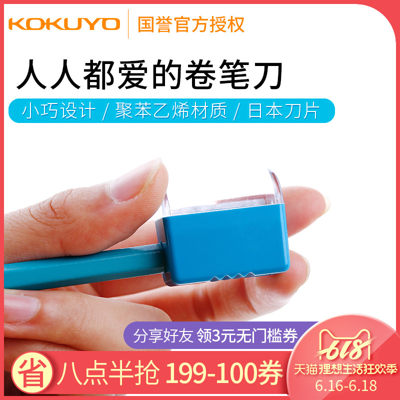 日本KOKUYO国誉转笔刀小学生学习用品卷笔刀铅笔刀手动削笔器美术生专用削笔刀儿童刨笔机旋笔刀便携小巧在类目 电子词典/电纸书/文化用品, 其它文化用品中 - 来自Buy2taobao.com提供专业的淘宝代购服务