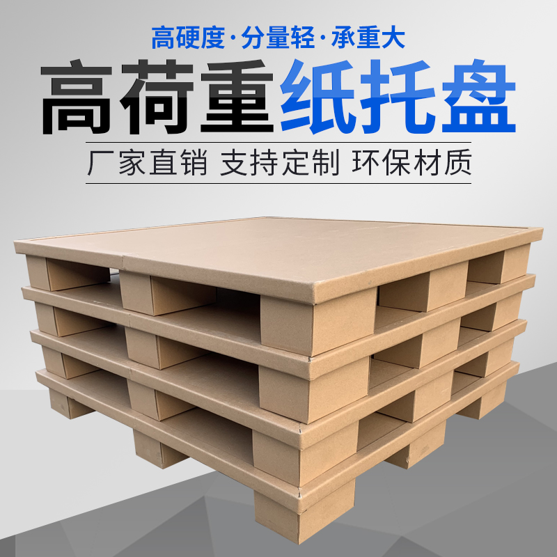 environmental protection Two-sided high strength 10 Corrugated paper Card board Tray High load bearing Inspection Exit Pallet Paper trayin the Personalized custom/Design Services/DIY , Custom packaging supplies , Carton category - from Buy2taobao.com to provide professional Taobao agent buy service