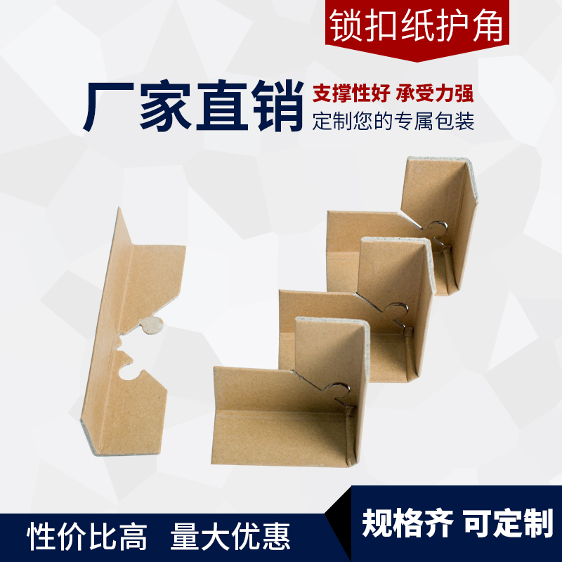 Qingdao pack Dedicated Paper Corner Angle bar Trigonometric guard L type folding angle 50*50*4*100 + 100in the Personalized custom/Design Services/DIY , Custom packaging supplies , Other custom class category - from Buy2taobao.com to provide professional Taobao agent buy service