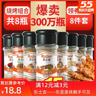 8瓶烧烤调料组合套装 全套孜然椒盐芝麻黑胡椒烤鱼烤肉烧烤撒料