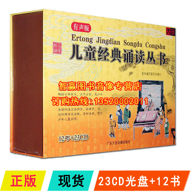 正版 国学儿童诵读丛书 23CD+12书朗诵CD儿童教育车载cd碟片|msdalam kategori Muzik/televisyen/bintang/Audio, keibubapaan/Audio-video pendidikan anak-anak - dari Buy2taobao.com untuk memberikan perkhidmatan ejen Taobao profesional membeli