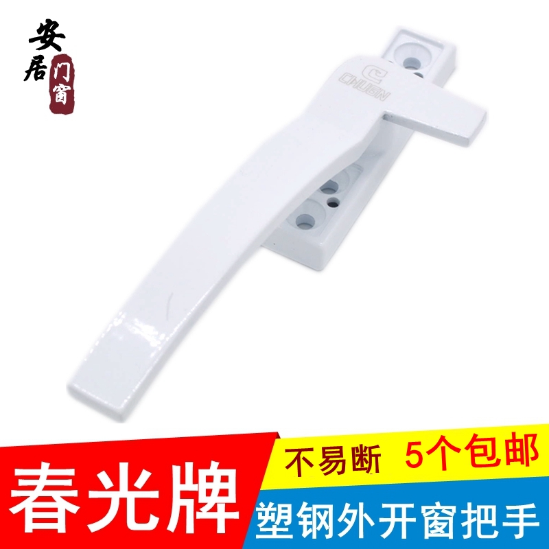 春光牌窗锁窗把手塑钢窗扣7字执手平开窗单锁扣平开窗执手锁锁扣在类目 基础建材, 家用五金, 窗用配件, 执手中 - 来自Buy2taobao.com提供专业的淘宝代购服务