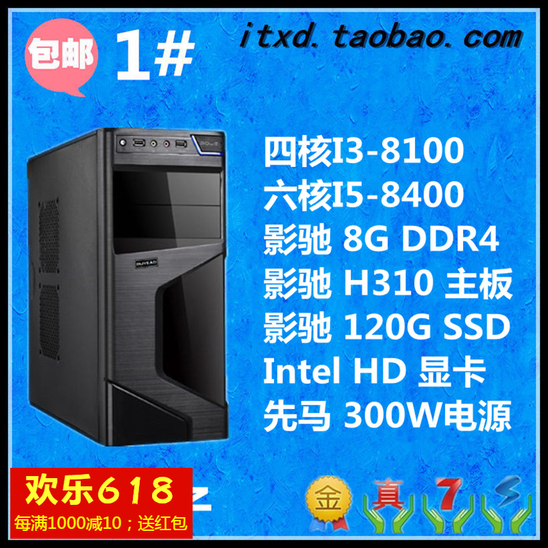 四核i3 8100 7100/六核i5 8400 7500 家用电脑主机办公游戏组装机|msdalam kategori komputer DIY, DIY serasi - dari Buy2taobao.com untuk memberikan perkhidmatan ejen Taobao profesional membeli