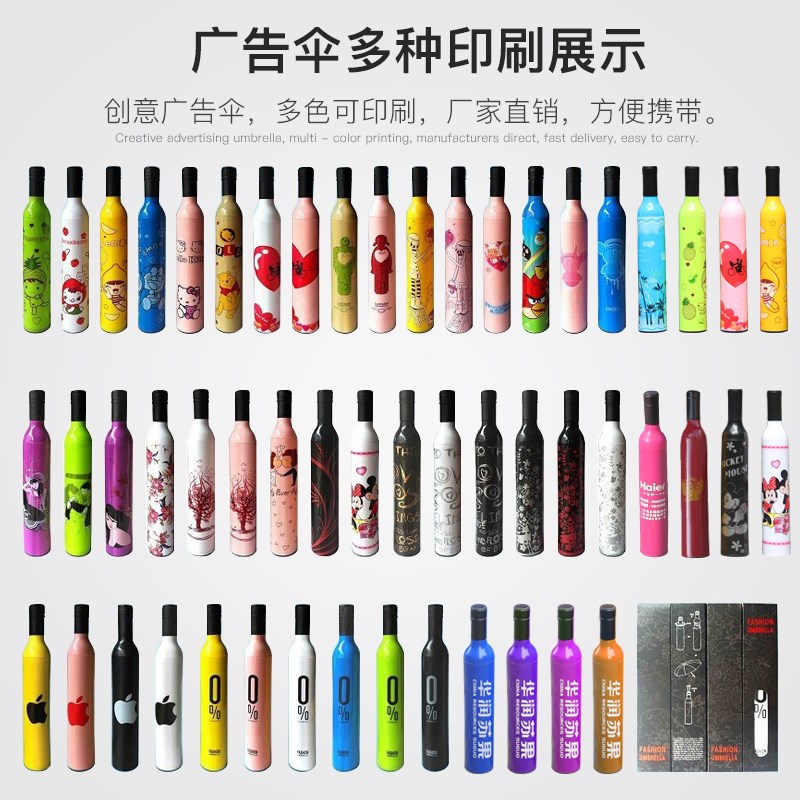 雨伞广告伞定制创意酒瓶伞定做折叠伞晴雨遮阳伞便携迷你礼品雨伞|ruв категории начало ежедневно, зонтик/дождь/дождь/водостойкость, зонтик - от Buy2taobao.com для оказания профессиональной услуги покупки агента Taobao