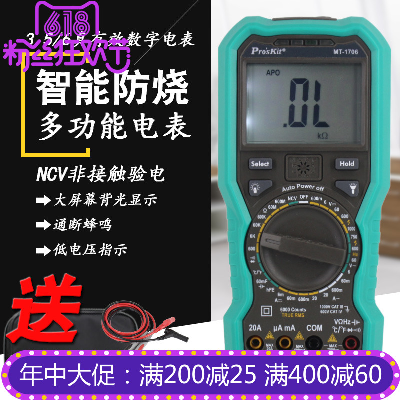 Taiwan Po MT-1706-C number A multimeter multi-function high-precision electrician household digital display Universal Tablein the Hardware/Tool , Instrumentation , Multimeter category - from Buy2taobao.com to provide professional Taobao agent buy service