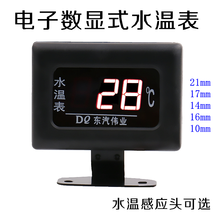 改加装汽车卡车货车叉温表12v24v电子水温表车通用型电子数显式水|ruв категории автомобиль/товаров/аксессуары/переоснащение, автозапчасти, автоматический счетчик - от Buy2taobao.com для оказания профессиональной услуги покупки агента Taobao