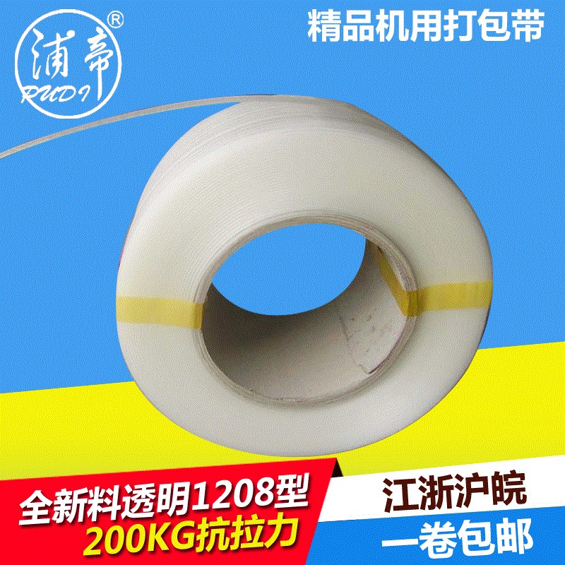 Emperor Pu pp transparent Machine packing belt 10 kg . 1208 strapping tape Transparent plastic Packing tapein the Office Equipment/Consumables/Related Services , Rope/Ties/Office Wire , Strapping category - from Buy2taobao.com to provide professional Taobao agent buy service