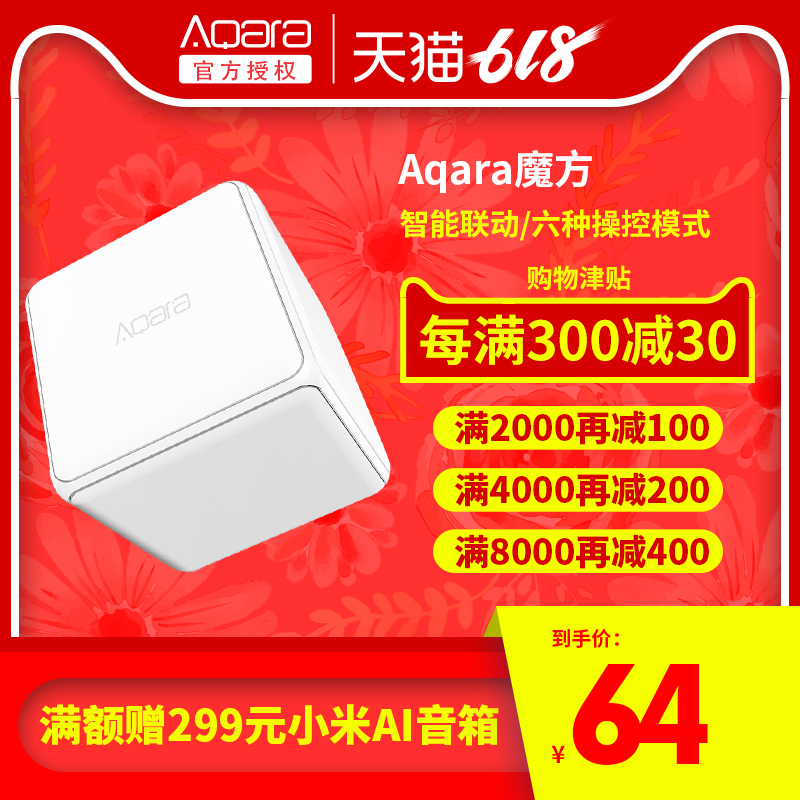 Aqara魔方控制器 智能家居控制器 电动窗帘控制 智能开关|ruв категории электронный/электрик, интеллектуальные системы, мощность системы контроля, пульт переключения - от Buy2taobao.com для оказания профессиональной услуги покупки агента Taobao