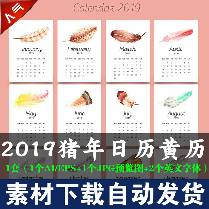 小清新手绘羽毛2019年猪年台历日历背景AI/EPS矢量图设计素材|msdalam kategori adat peribadi/Design Services/DIY, setiap hari/adat hiasan, pelekat/nama artikel - dari Buy2taobao.com untuk memberikan perkhidmatan ejen Taobao profesional membeli