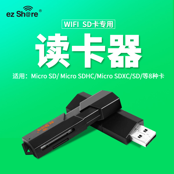 ez share/wifi sd卡讀卡器支持TF卡 SD卡在類目 3C數碼配件, 數碼周邊, 讀卡器中 - 來自Buy2taobao.com提供專業的淘寶代購服務
