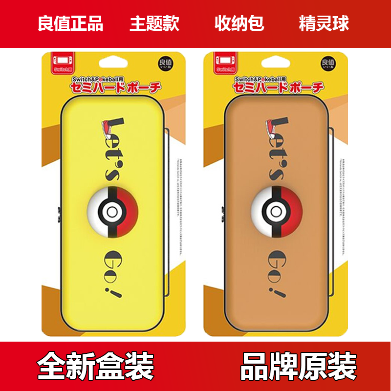 良值任天堂switch精灵宝可梦收纳包 皮卡丘伊布主机保护硬包|ruв категории видеоигры/аксессуары/игра/Введение, DS/3ds специальные аксессуары, стилус - от Buy2taobao.com для оказания профессиональной услуги покупки агента Taobao