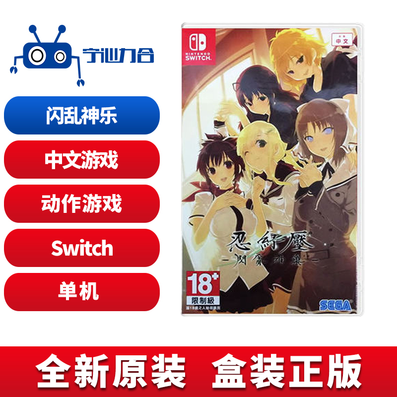任天堂Switch NS游戏卡带 闪乱神乐 忍纾压 忍者舒压 中文版 现货|ruв категории видеоигры/аксессуары/игра/Введение, игры, программное обеспечение, другие игры, программное обеспечение - от Buy2taobao.com для оказания профессиональной услуги покупки агента Taobao