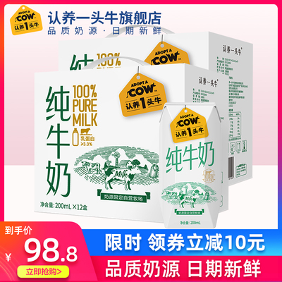 认养一头牛纯奶全脂纯牛奶200ml*12盒*2箱儿童营养早餐奶整箱送礼