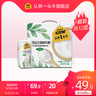 【百亿补贴】认养一头牛常温酸奶200g*12盒/整箱儿童早餐营养牛奶