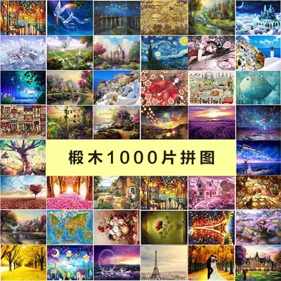 古风中学生女孩场景智能拼图玩具1000片益智小型男孩拼装小孩拼板在类目 玩具/童车/益智/积木/模型, 串珠/拼图/配对/拆装/敲打玩具, 拼图/拼板中 - 来自Buy2taobao.com提供专业的淘宝代购服务