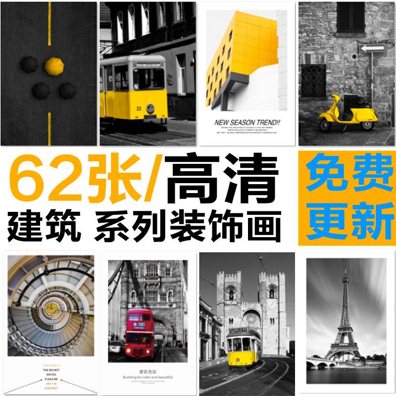 北欧经典城市建筑装饰画图库高清画芯素材橙色红色黑白三联画图片在类目 家居饰品, 装饰画, 其他装饰画中 - 来自Buy2taobao.com提供专业的淘宝代购服务