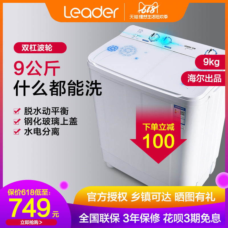 海尔Leader/统帅半自动洗衣机双桶双缸家用9公斤特价TPB90-1157JS|ruв категории большой бытовой техники, стиральная машина - от Buy2taobao.com для оказания профессиональной услуги покупки агента Taobao