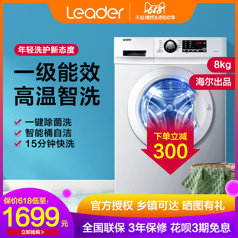 海尔Leader/统帅滚筒洗衣机全自动家用8公斤静音消毒洗TQG80-1209在类目 大家电, 洗衣机中 - 来自Buy2taobao.com提供专业的淘宝代购服务