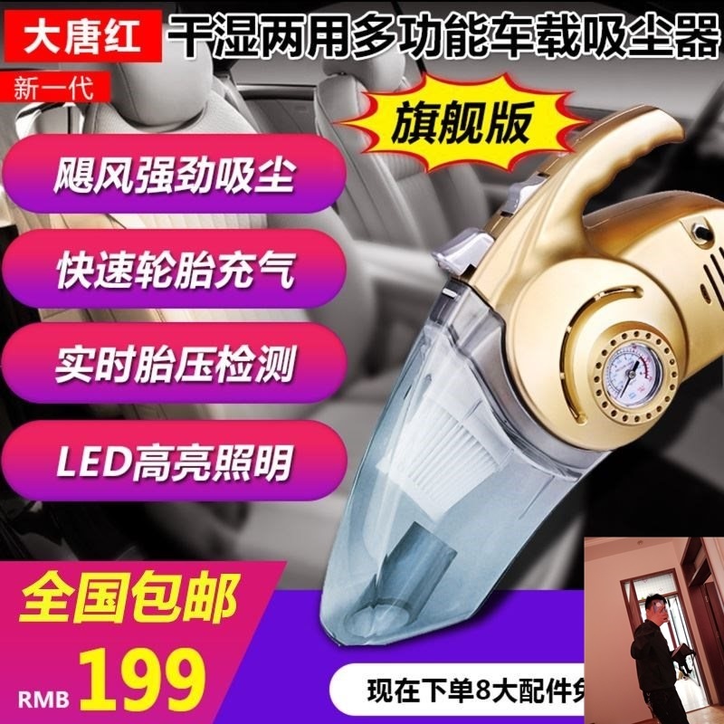 大唐红干湿两用多功能车载吸尘器汽车打气手持式照明测压神器|msdalam kategori kereta/artikel/Fitting/Refit, Audio & Video kereta/elektronik automotif/elektrik, elektronik automotif/elektrik, pencuci kereta - dari Buy2taobao.com untuk memberikan perkhidmatan ejen Taobao profesional membeli