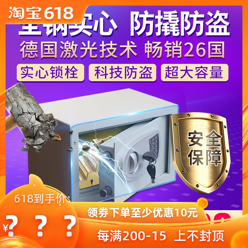 家用保险柜小型办公保险箱隐形入墙密码锁防盗保险箱迷你保险柜箱在类目 办公设备/耗材/相关服务, 保管箱中 - 来自Buy2taobao.com提供专业的淘宝代购服务