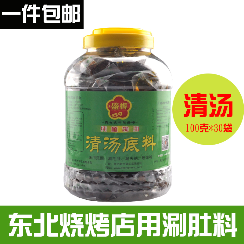 东北涮肚底料 涮毛肚汤料 烧烤店用 佳木斯盛梅 清汤涮肚料 包邮|msdalam kategori beras/Utara-Selatan barangan kering/perasa, perasa/Jam/salad, perasa, sos barbeku - dari Buy2taobao.com untuk memberikan perkhidmatan ejen Taobao profesional membeli