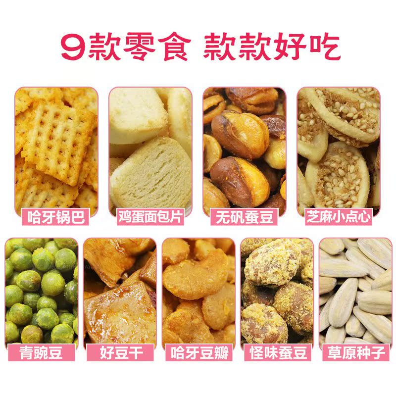 snacks Big gift bag snack combination Full container Mixed pack Adult section girl student flavor leisure time Muslim foodin the Snacks/Nuts/Specialty , Biscuit/Popped , Expanded Food category - from Buy2taobao.com to provide professional Taobao agent buy service