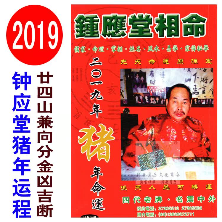 2019 Chung Ying Tang fortunetelling Year of the Pig fate Fleeting time Position Chung Ying Tang Year of the Pig Fortune Palmistry basicin the Electronic Dictionary/Electronic paper book/Stationery , Printing Products , Other printed products category - from Buy2taobao.com to provide professional Taobao agent buy service