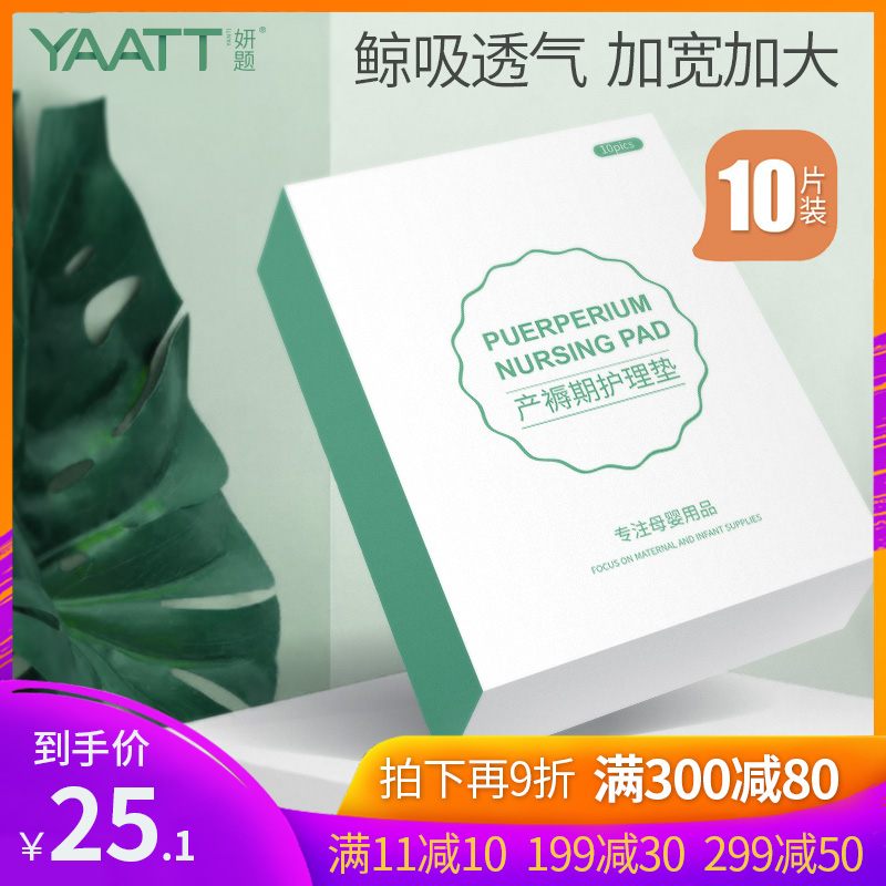 妍题孕产妇产褥垫产后护理垫月子用品一次性床单床垫大号月经垫|ruв категории Всё для беременных и кормящих, мама дородового и послеродового товаров, смотреть колодка/одноразовые матрас - от Buy2taobao.com для оказания профессиональной услуги покупки агента Taobao