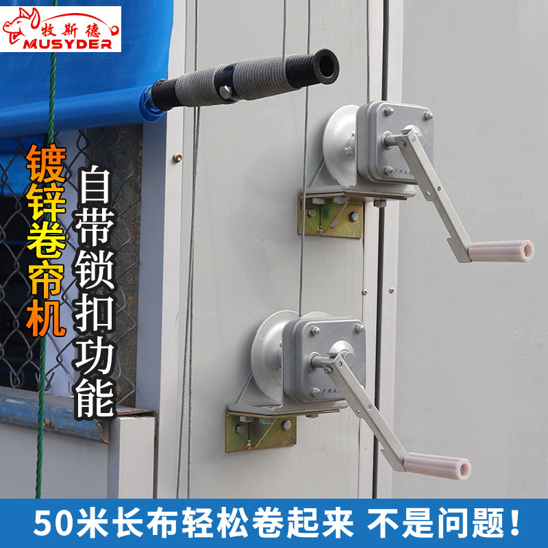 养猪场卷帘器手动镀锌卷帘机大棚卷膜器升降手摇铸铁自锁卷帘配件在类目 畜牧/养殖物资, 畜牧/养殖设备, 畜牧/养殖器械中 - 来自Buy2taobao.com提供专业的淘宝代购服务
