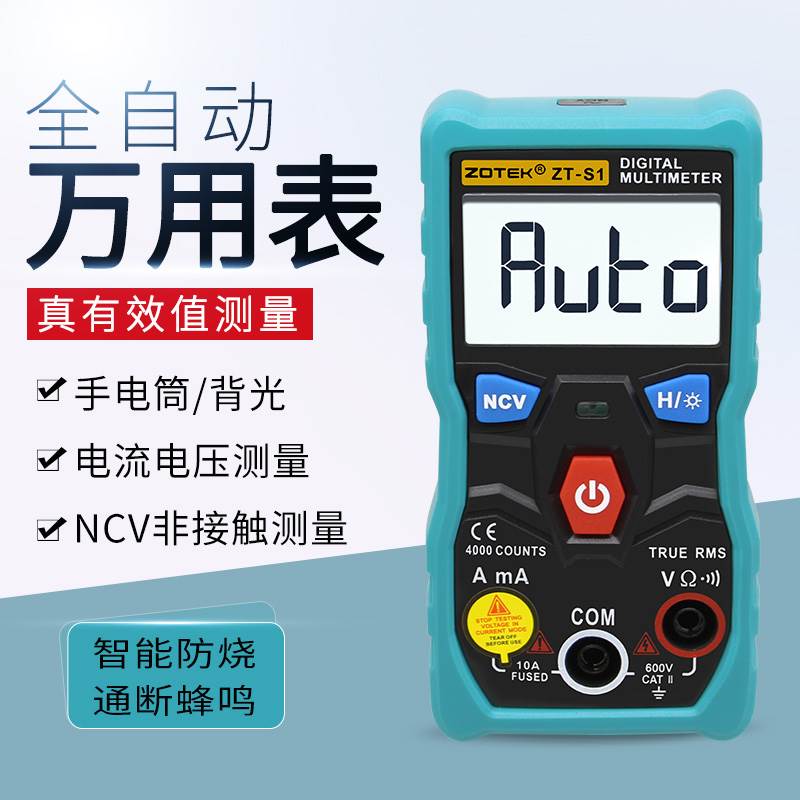 众仪换档型全自动袖珍数字万用表表无需智能家用防烧高精度。在类目 五金/工具, 仪器仪表, 万用表中 - 来自Buy2taobao.com提供专业的淘宝代购服务