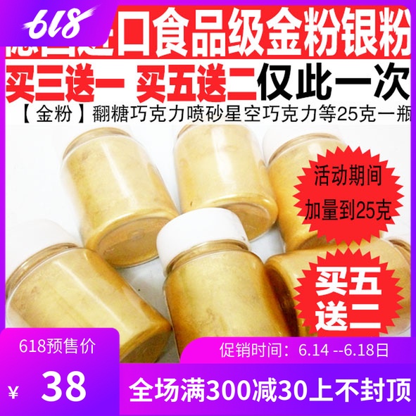 食用巧克力金粉 銀粉 珠光白 閃光粉 翻糖蛋糕星空巧克力 噴砂在類目 廚房/烹飪用具, 燒烤/烘焙用具, 烘培DIY器具, 其它烘焙器具中 - 來自Buy2taobao.com提供專業的淘寶代購服務
