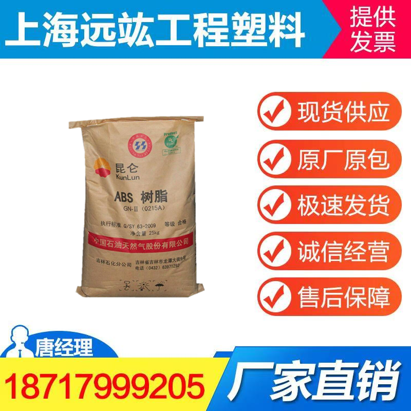 ABS/吉林石化/0215A(QS)电子电器 汽车部件 注塑级 abs原料在类目 办公设备/耗材/相关服务, 包装设备/标牌及耗材, 塑料、塑胶标签中 - 来自Buy2taobao.com提供专业的淘宝代购服务