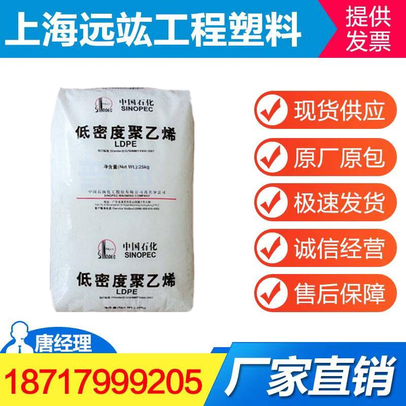LDPE/燕山石化/LD450注塑级、耐高温,高压低密度聚乙烯在类目 办公设备/耗材/相关服务, 包装设备/标牌及耗材, 塑料、塑胶标签中 - 来自Buy2taobao.com提供专业的淘宝代购服务