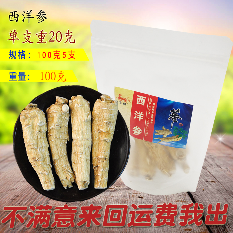 虎麟進口花旗參大支西洋參片加拿大100克5支參免費切片包郵在類目 傳統滋補營養品, 參類滋補品, 西洋參中 - 來自Buy2taobao.com提供專業的淘寶代購服務