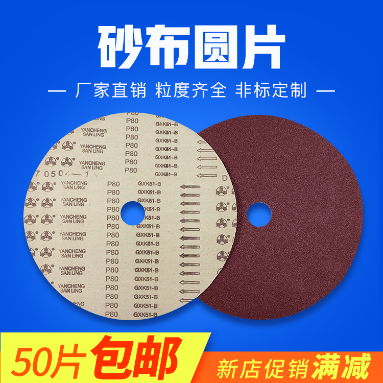 三菱gxk51-b圆形砂布片地坪钢板平面打磨抛光纱布350*40打磨片在类目 五金/工具, 手动工具, 涂刷工具, 其它漆工工具中 - 来自Buy2taobao.com提供专业的淘宝代购服务