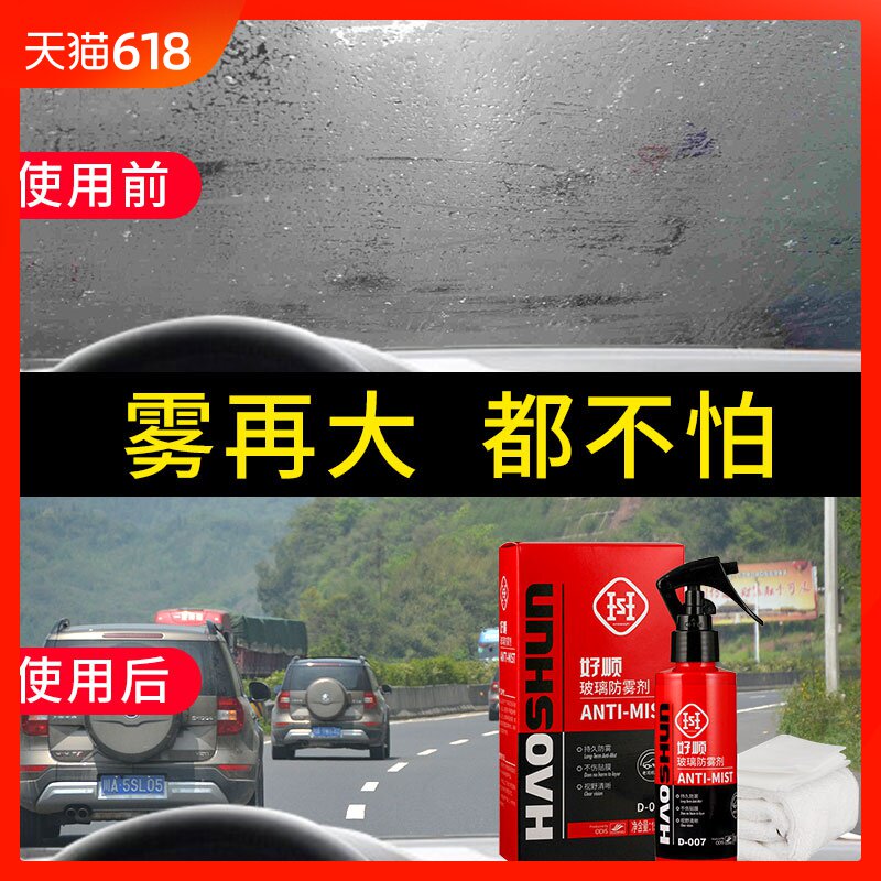 Fogging agent automobile Windshield Long Mist Supplies Window Fog Car Rearview mirror Rainproof Sprayin the Car/Articles/Fitting/Refit , Auto Beauty/Maintenance/Service , Car Care Products , Cleaner/Curing agent category - from Buy2taobao.com to provide professional Taobao agent buy service