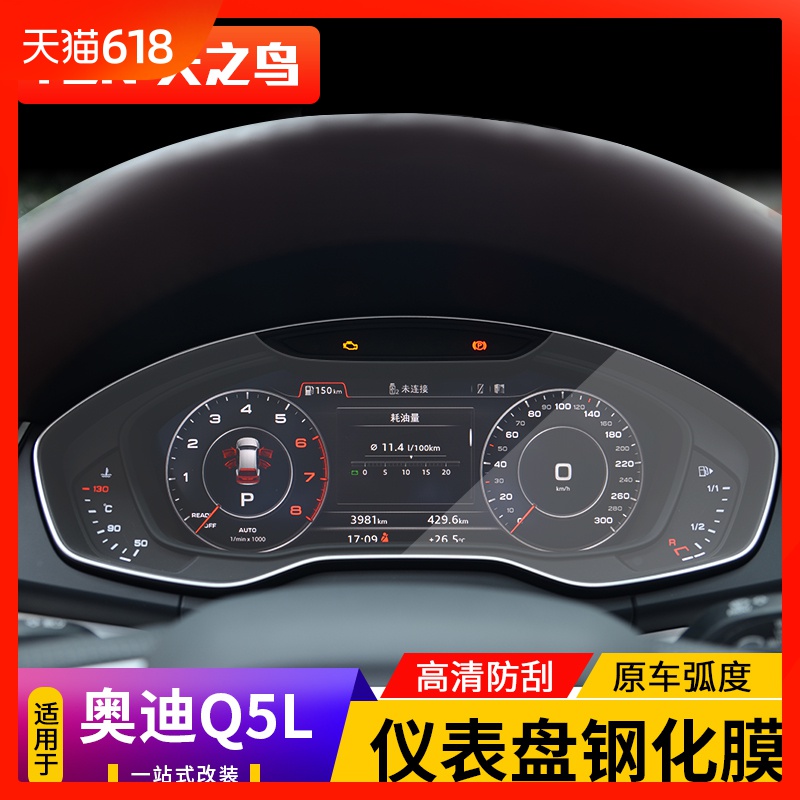 专用于奥迪Q5L仪表盘贴膜钢化膜TPU显示屏奥迪q5l内饰改装保护膜在类目 汽车/用品/配件/改装, 汽车外饰品/加装装潢/防护, 汽车外饰品, 犀牛皮保护贴膜中 - 来自Buy2taobao.com提供专业的淘宝代购服务