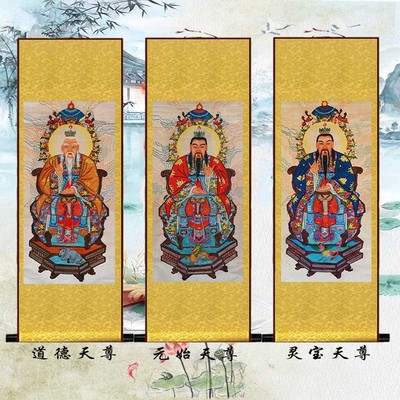 高清道教三清画像道场法事卷轴挂画道观神像祖师天尊像挂图已装裱