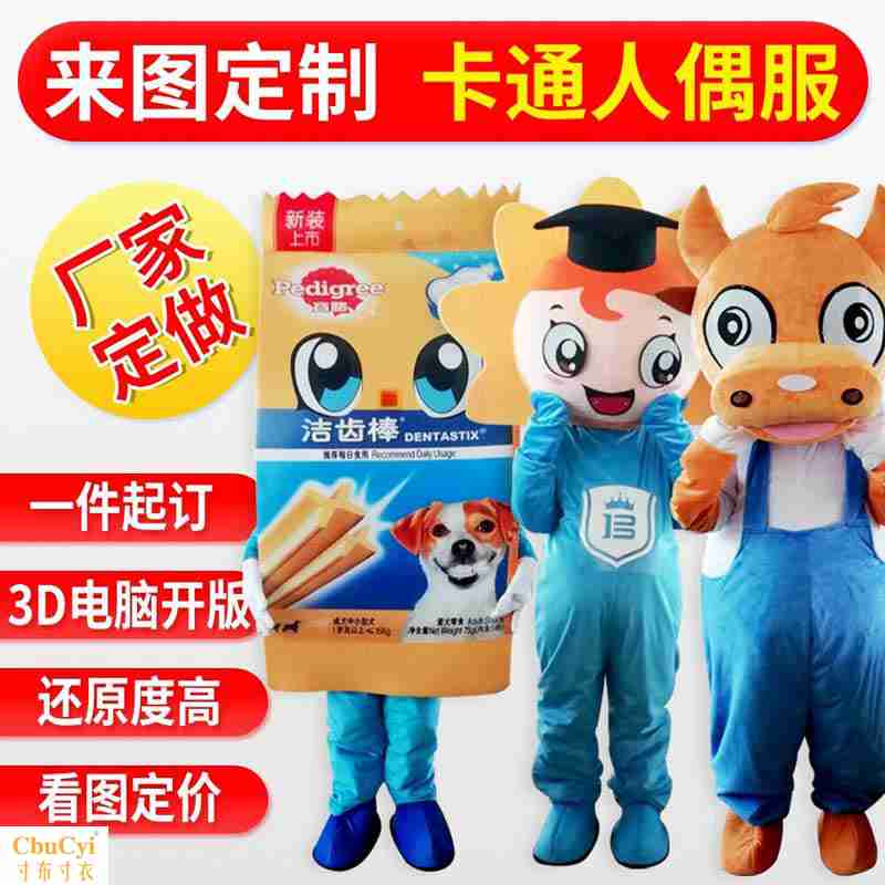 来图定做卡通人偶服装 定制卡通服装 订做动漫行走人偶道具玩偶服|msdalam kategori mod main/animasi/Zhou Bian/cos/permainan papan, kostum cosplay/props/perkhidmatan, aksesori COSPLAY/props/pakaian anak patung - dari Buy2taobao.com untuk memberikan perkhidmatan ejen Taobao profesional membeli