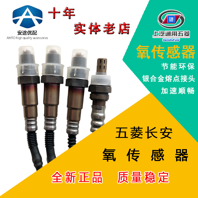 原裝正品五菱之光榮光s1.2征程宏光s1.2 1.4 1.5寶駿前後氧傳感器在類目 汽車/用品/配件/改裝, 汽車零配件, 電氣系統, 汽車傳感器中 - 來自Buy2taobao.com提供專業的淘寶代購服務
